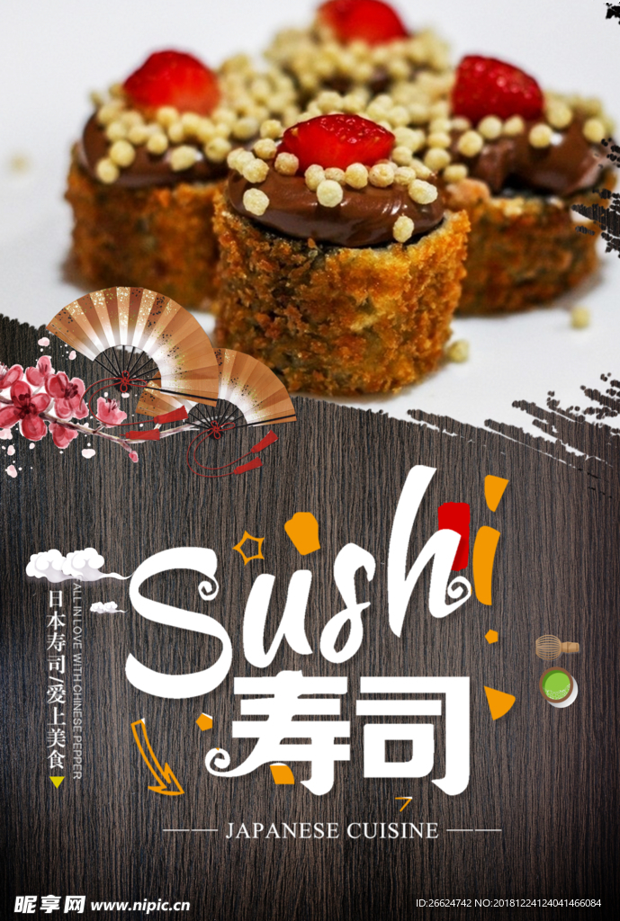 寿司海报