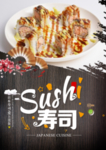 寿司海报