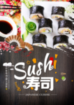 寿司宣传单
