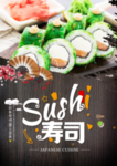 寿司店海报