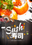 寿司