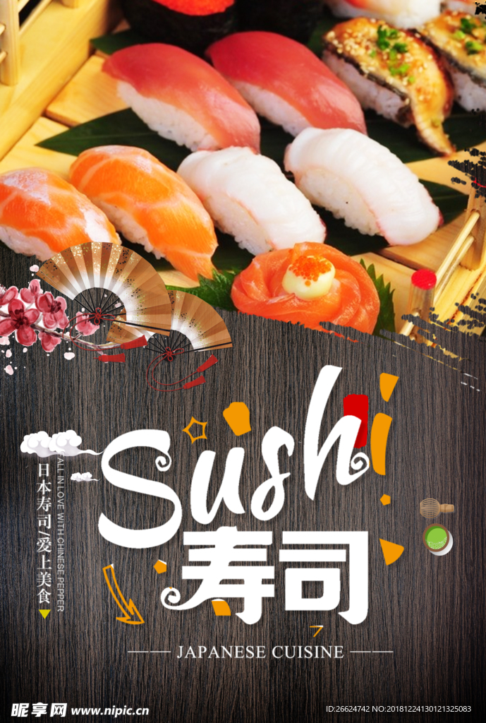 寿司海报