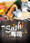 寿司广告
