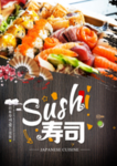 寿司宣传