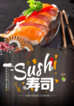 美味寿司