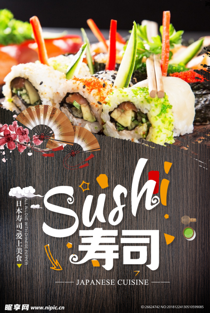 美味寿司