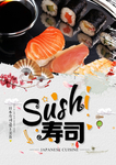 寿司店海报