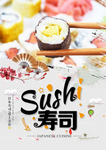 寿司