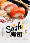 寿司
