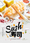 寿司