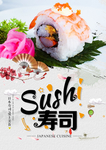 寿司海报