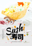 寿司军舰