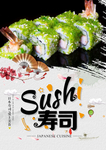 寿司海报