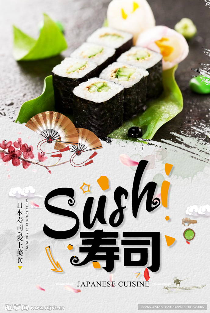 寿司