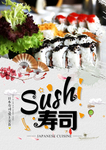 寿司