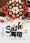 寿司