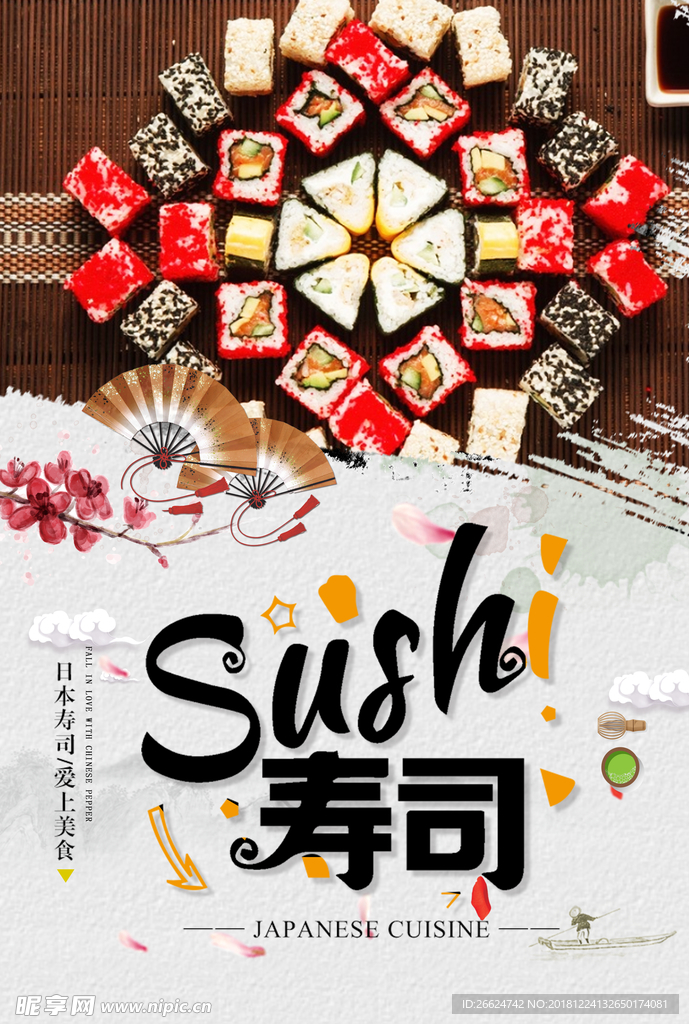 寿司
