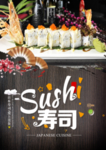 寿司