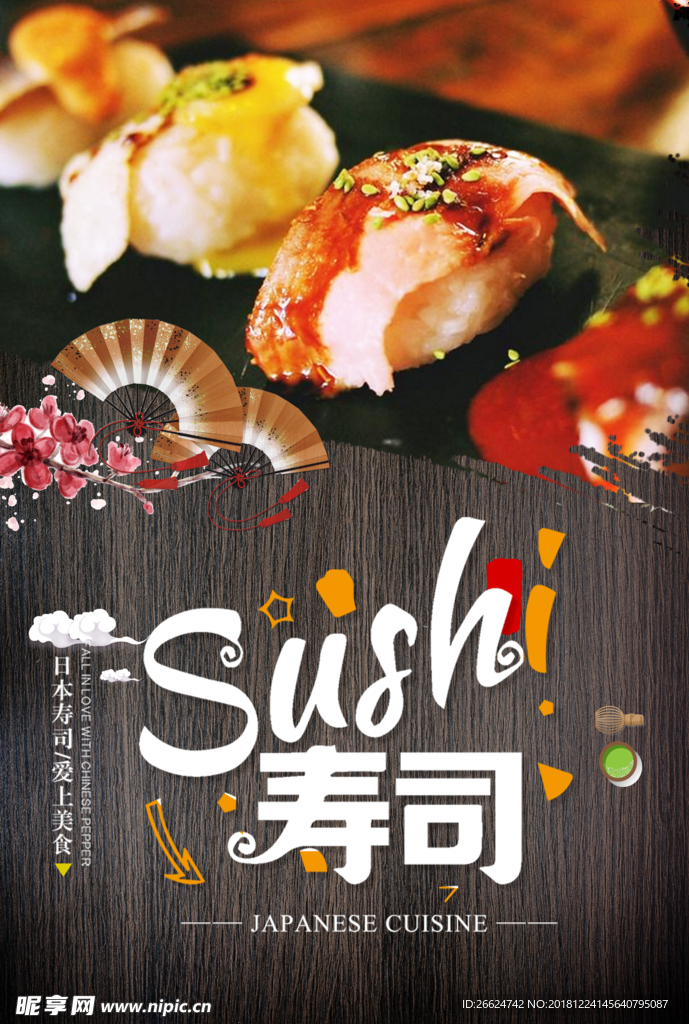 寿司宣传单