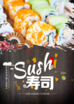 寿司
