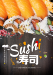 寿司