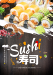 美味寿司