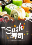 寿司