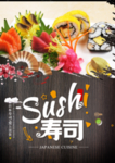 寿司店海报