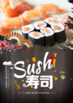 寿司店海报