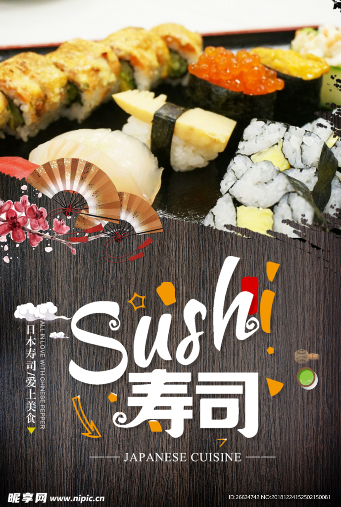 寿司