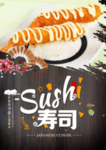 美味寿司