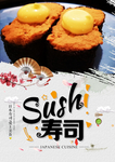 寿司海报