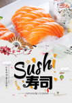 寿司