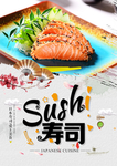 寿司海报