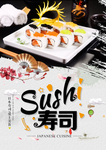 寿司店海报