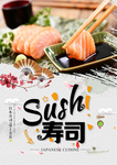 寿司店海报