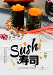 寿司单页