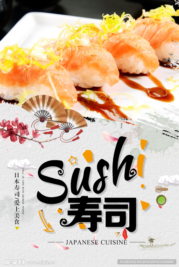 寿司