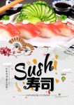 寿司店海报