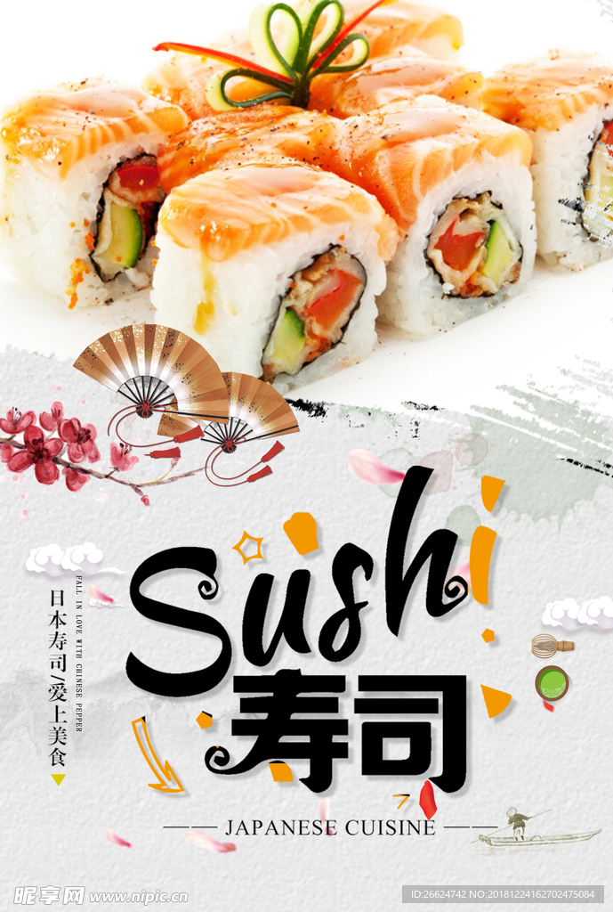 美味寿司