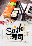 寿司