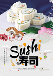 寿司