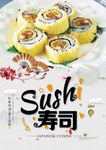美味寿司