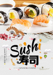 寿司海报
