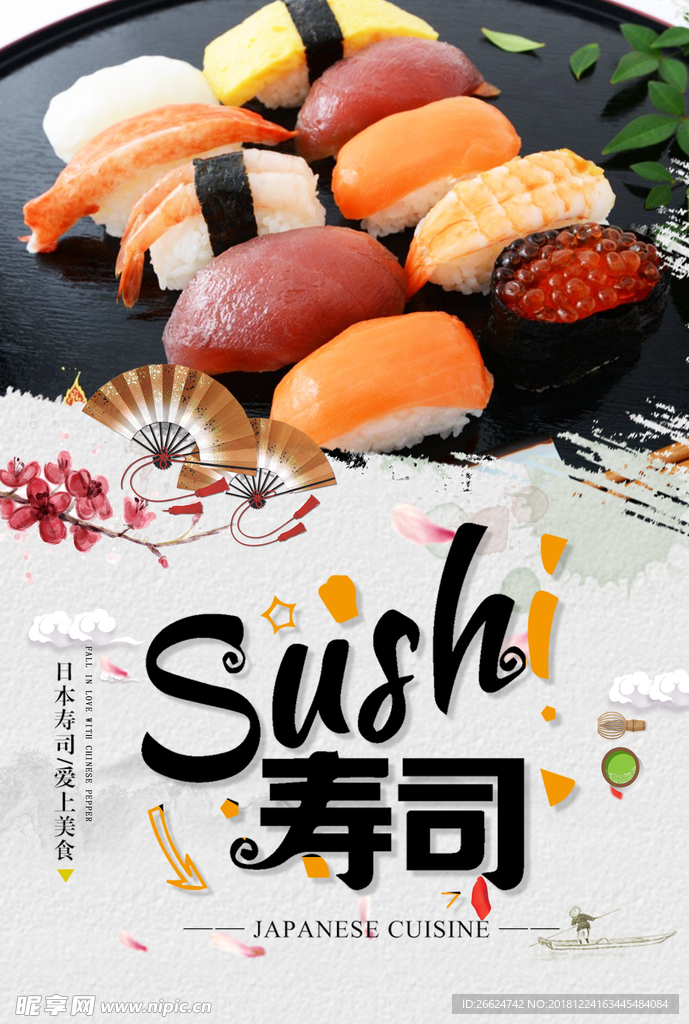 寿司宣传单
