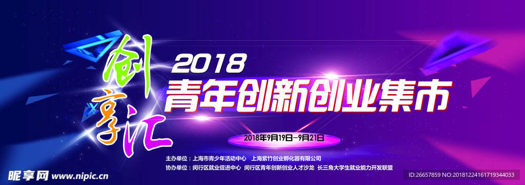 青年创业背景板