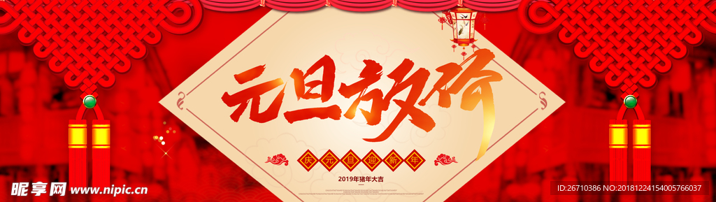 2019猪年元旦banner