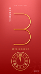 2019新年元旦倒计时