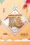 2019年猪年元旦海报