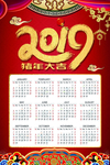 2019猪年大吉